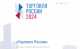 Конкурс «Торговля России» 2024